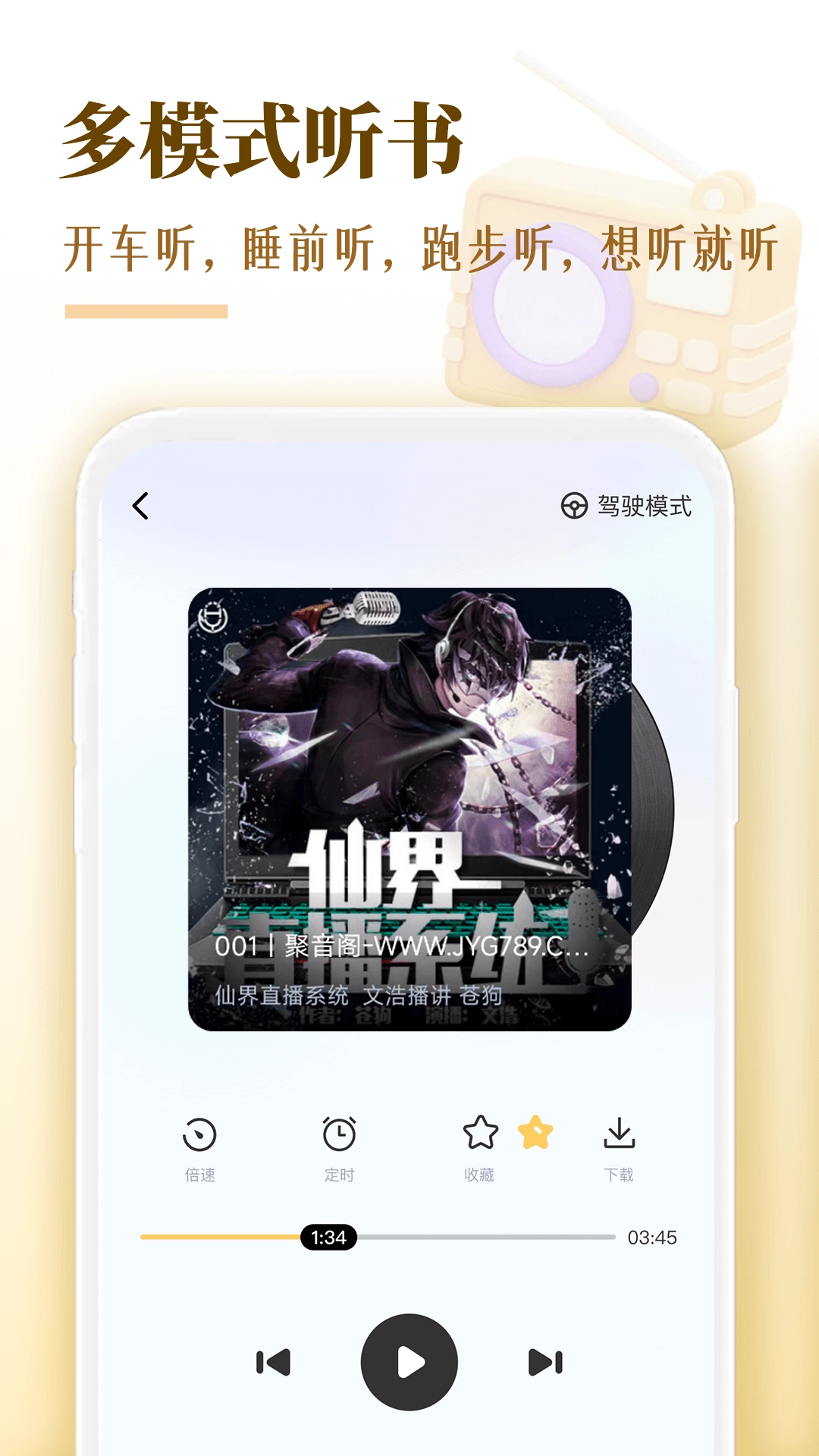 番果听书最新免费版图2