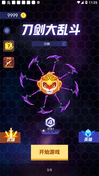 刀剑大乱斗