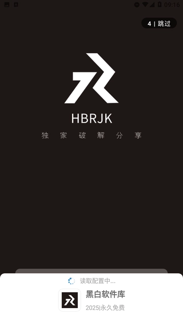 黑白软件库最新版图4