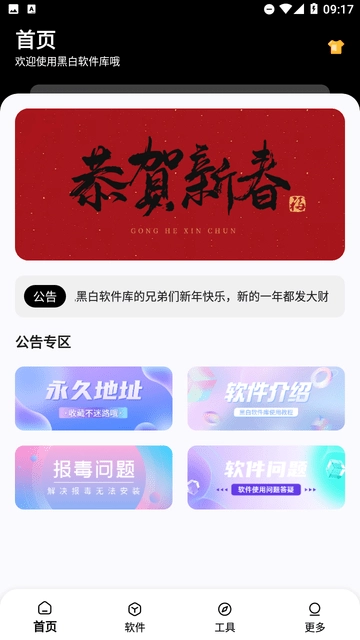 黑白软件库最新版图3