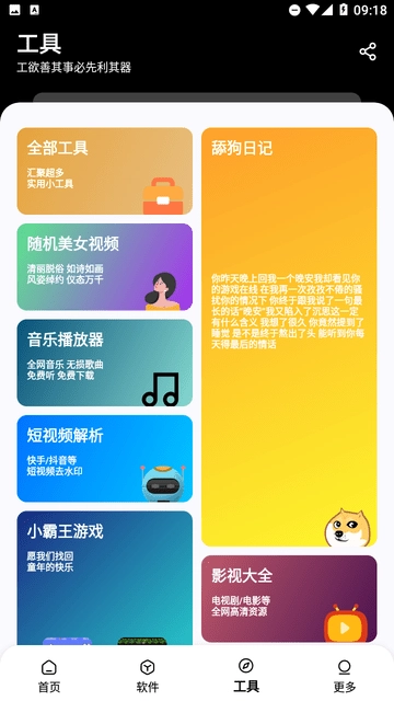 黑白软件库最新版图2