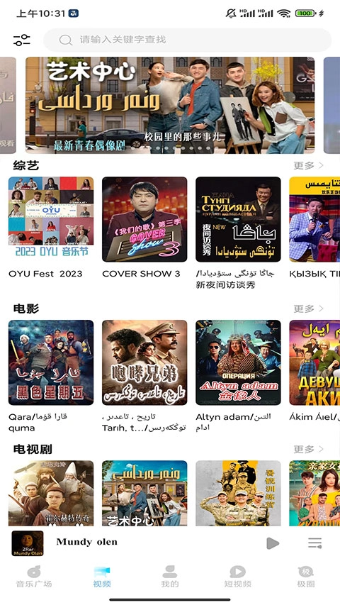 音极音乐官方版图3