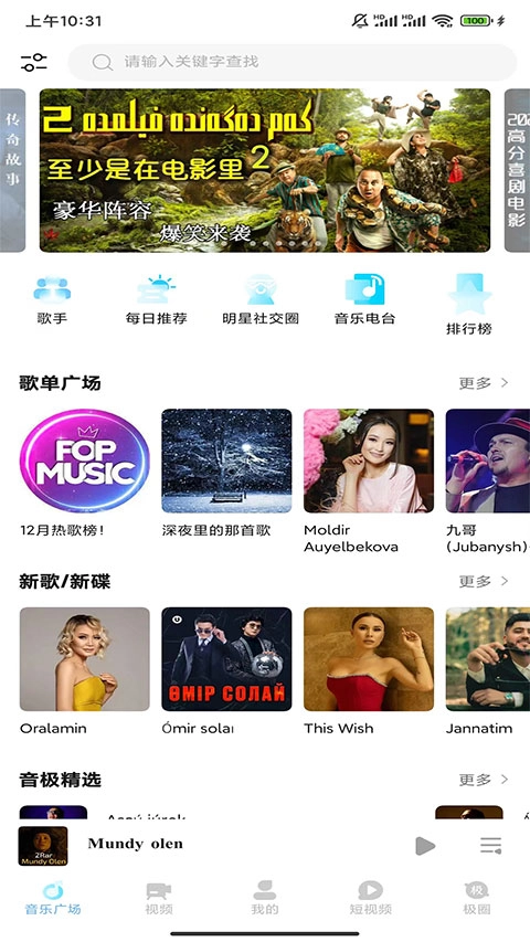音极音乐官方版图1