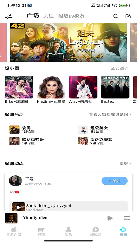 音极音乐官方版图2