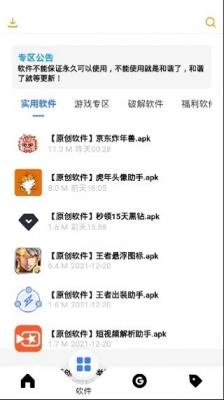 风度软件库最新版图3