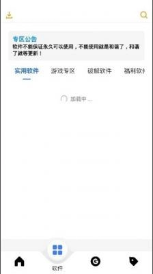 风度软件库最新版图2