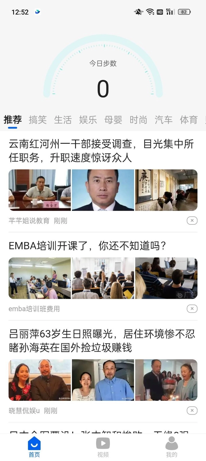 计步宝365最新免费版图3