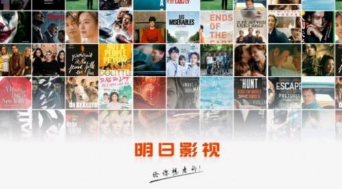 明日影视TV版图3