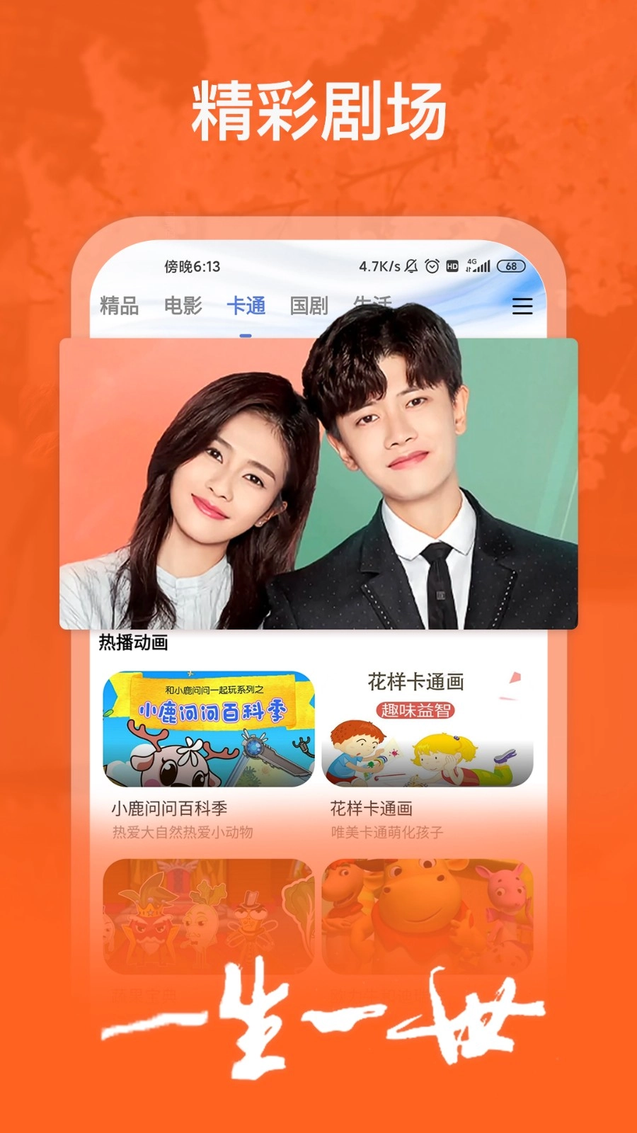 掌上影视大全直装版图3