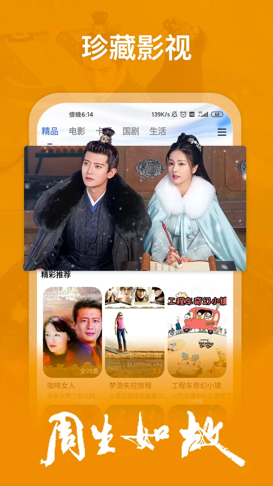 掌上影视大全直装版图1