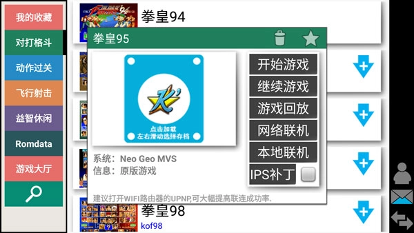 winkawaks街机模拟器安卓免费版图2