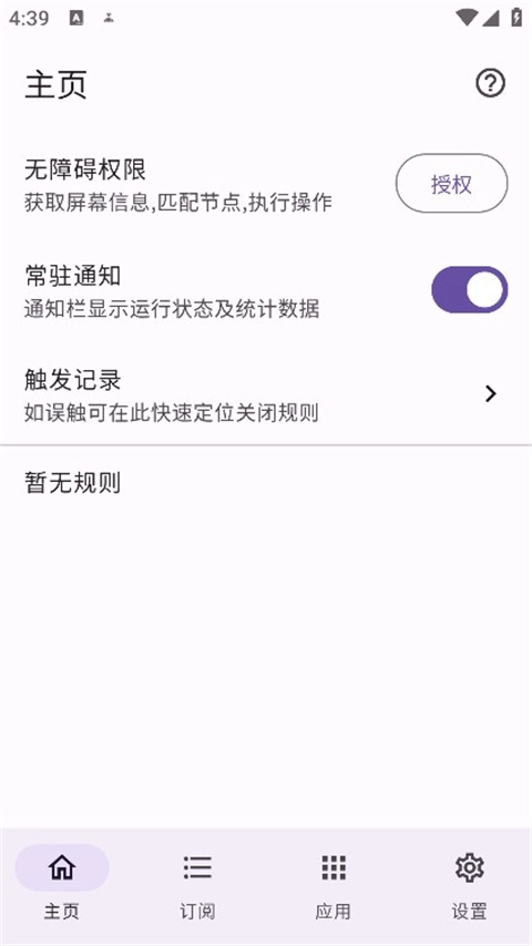 gkd跳过广告3