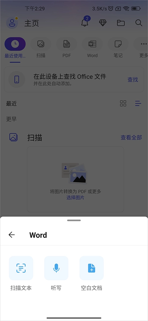 office365手机正版图2