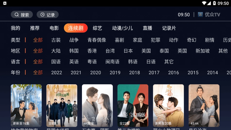 优众TV最新电视版3