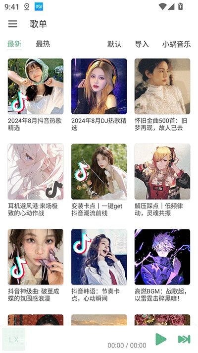 洛雪音乐2025最新版-图3