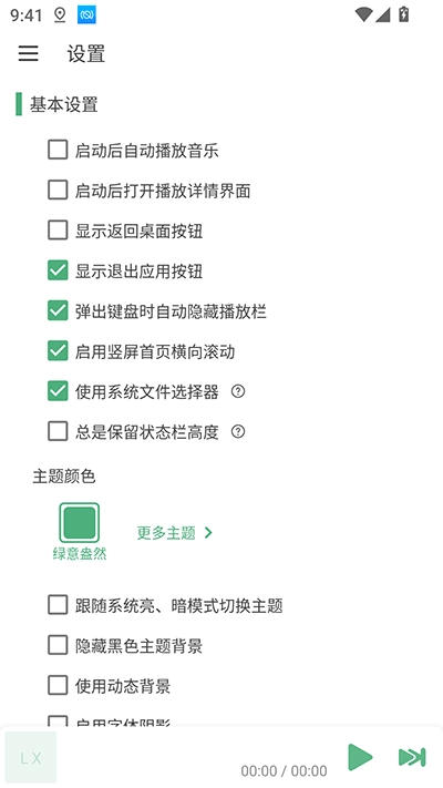 洛雪音乐2025最新版-图2