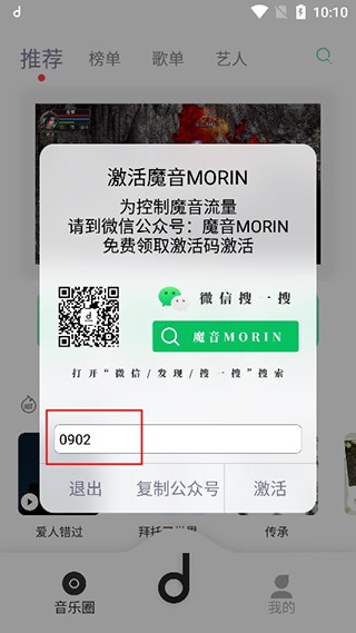 魔音morin安卓正版安装包下载