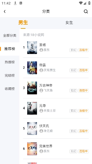 八戒阅读器-图3