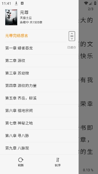 八戒阅读器-图1