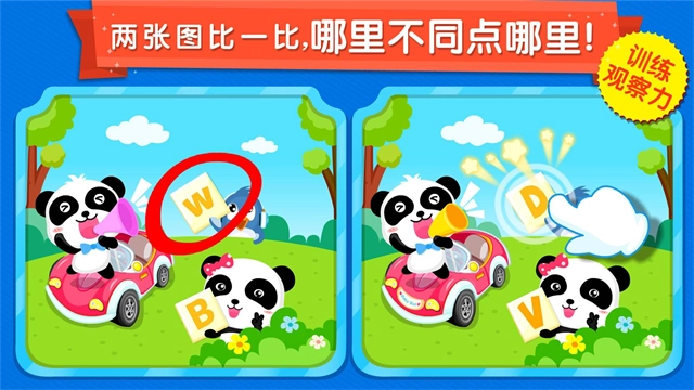 宝宝来找茬无广告版图3
