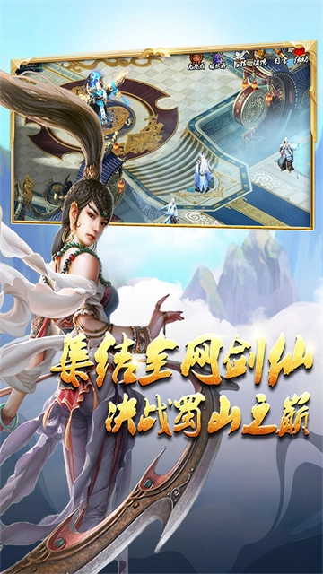 蜀山传奇国际版图4