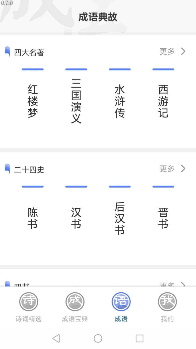 掌中成语汇手机版