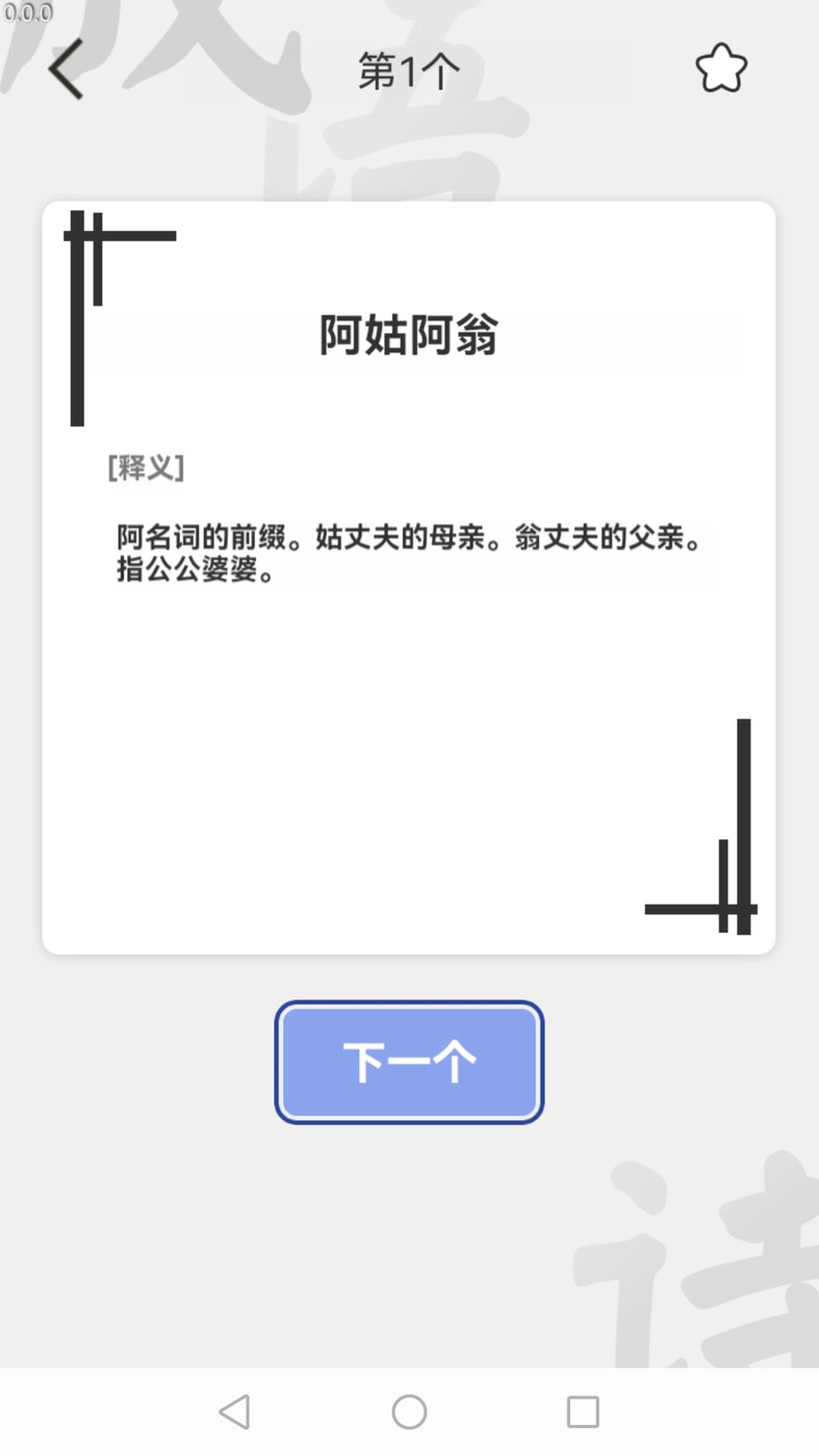 掌中成语汇手机版