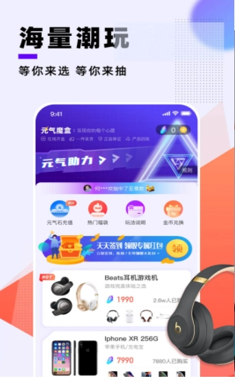 元气魔盒图1