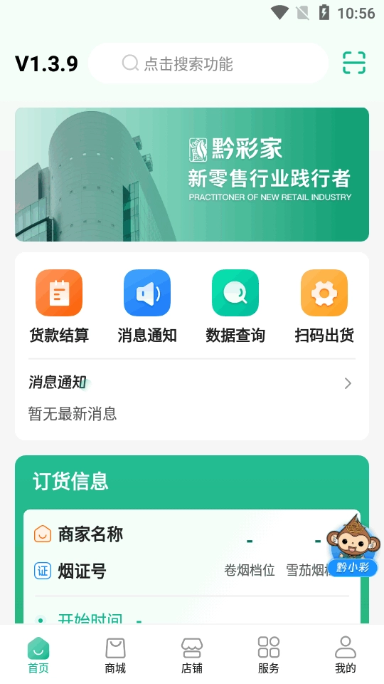 黔彩家版图3