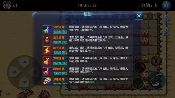 爆破大师游戏绿色版图2