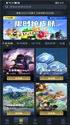 趣抢皮肤图3