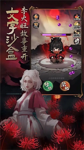 道诡异仙手机正版(3)