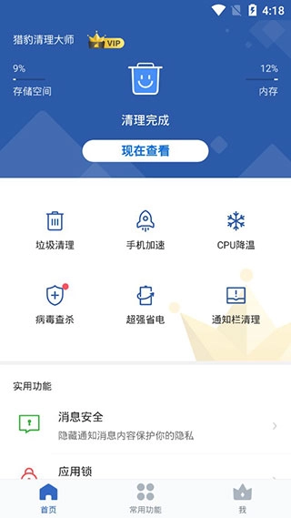 猎豹清理大师国际版-图1