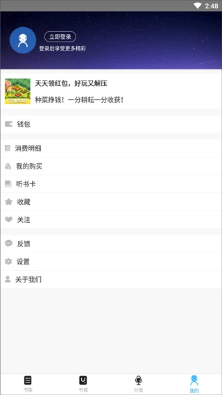 听世界听书安卓免费版(3)