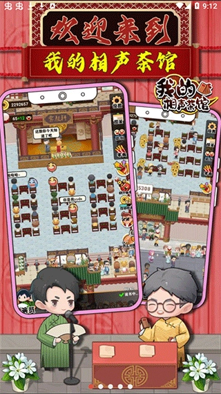 我的相声茶馆图1