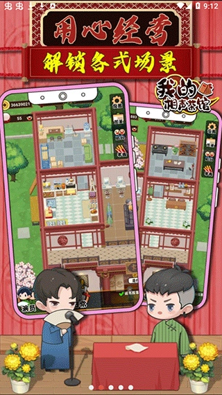 我的相声茶馆图3