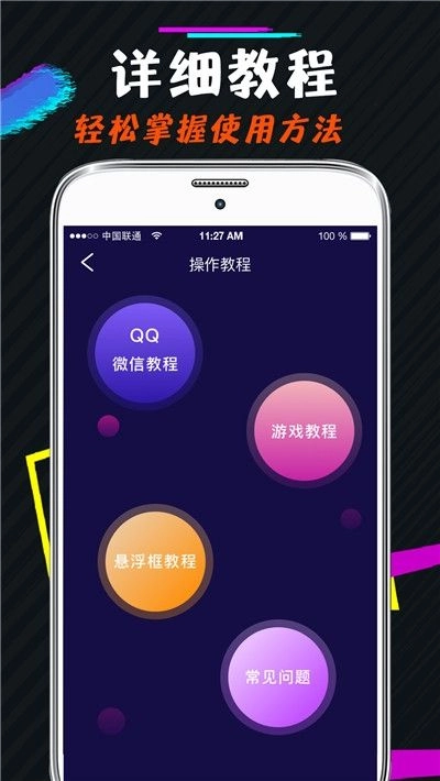 王者游戏变声器免费手机版图1