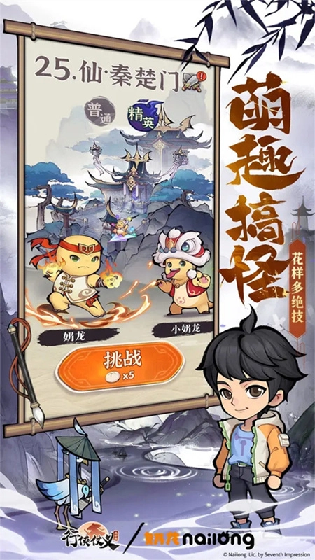 行侠仗义五千年正版(2)