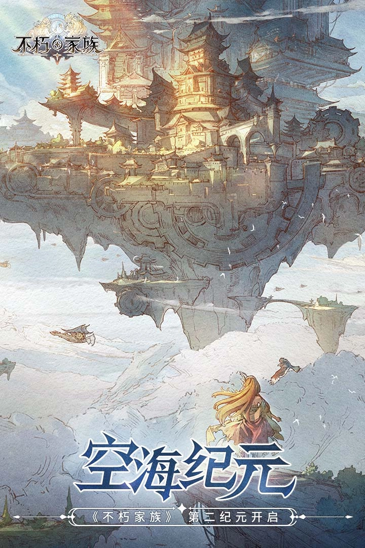 不朽家族图3