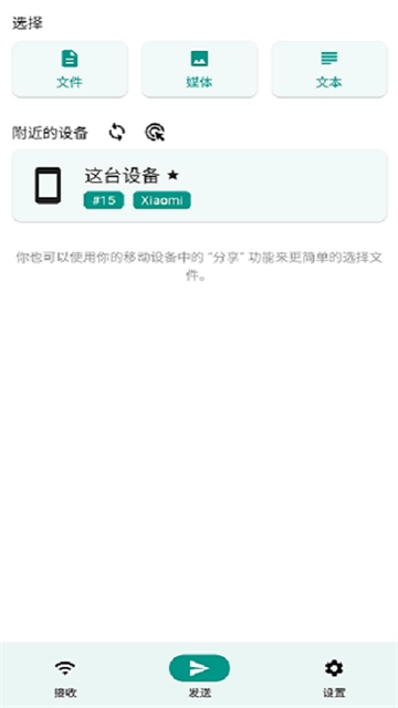 LocalSend中文版图4