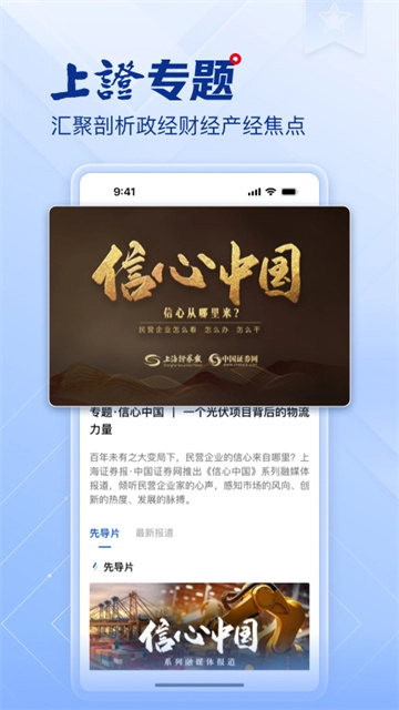 上海证券报-图4