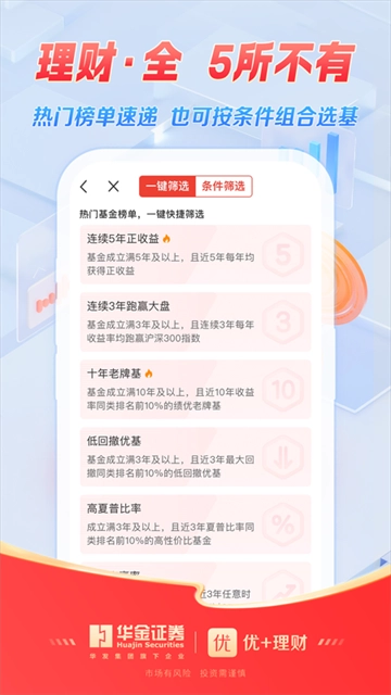 优+理财-图3