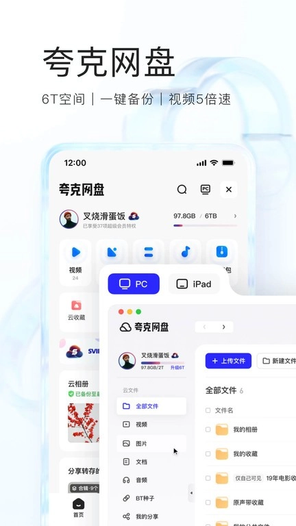 夸克网盘(2)