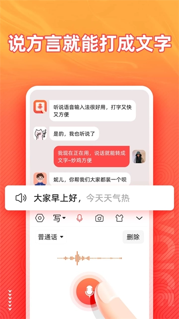 语音输入法图4
