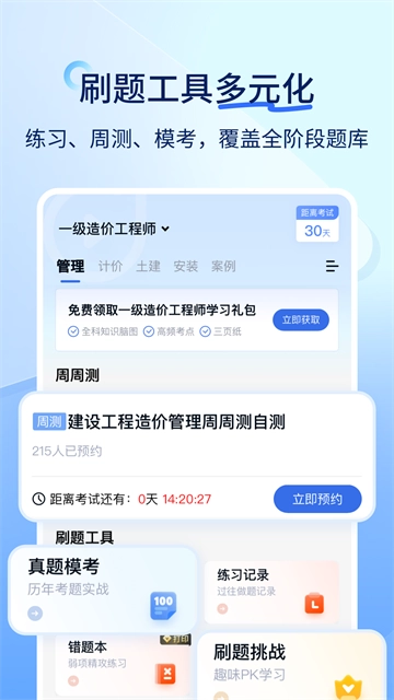 建造师快题库-图5