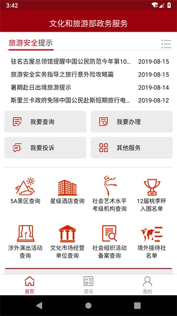 文旅政务1