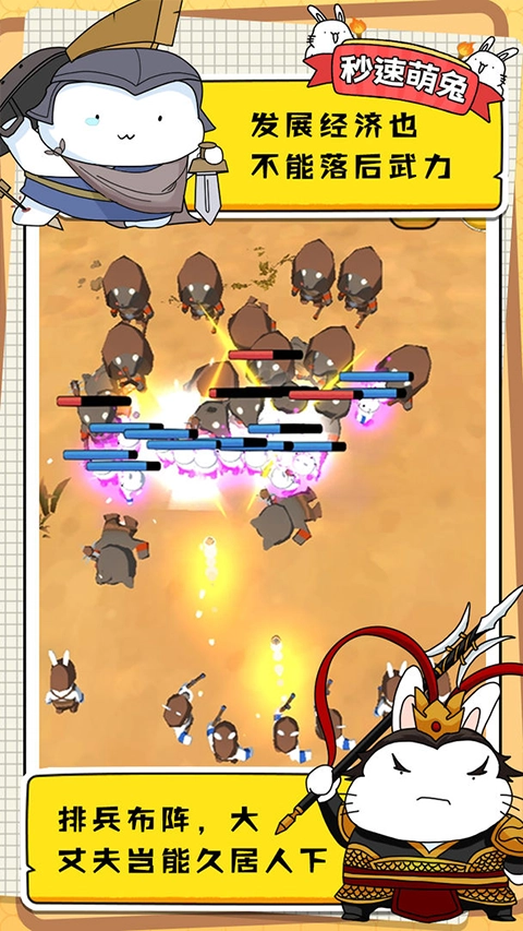 秒速萌兔原版图5