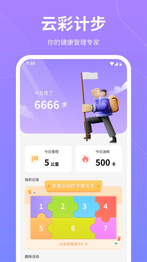 云彩计步3