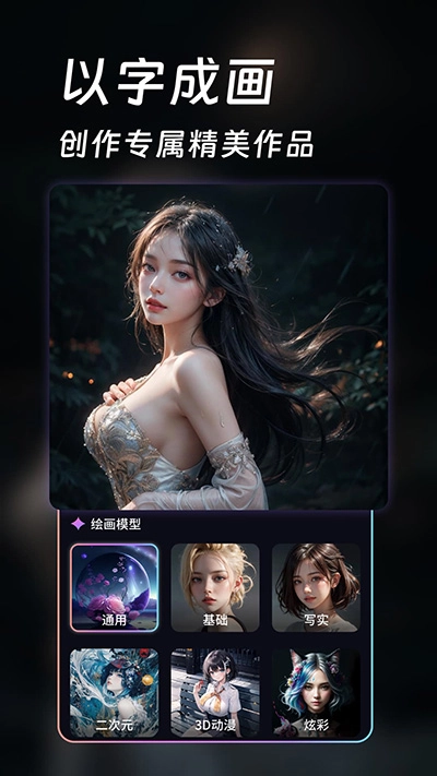 AI画师手机正版图1