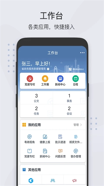 粤政易图5